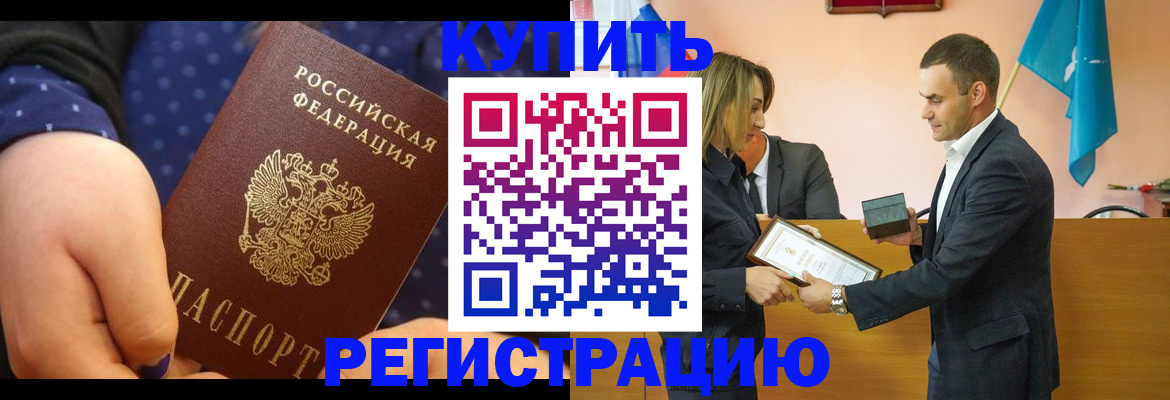 прописка 2025 в Качканаре