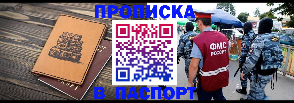 временная регистрация 2025 в Качканаре