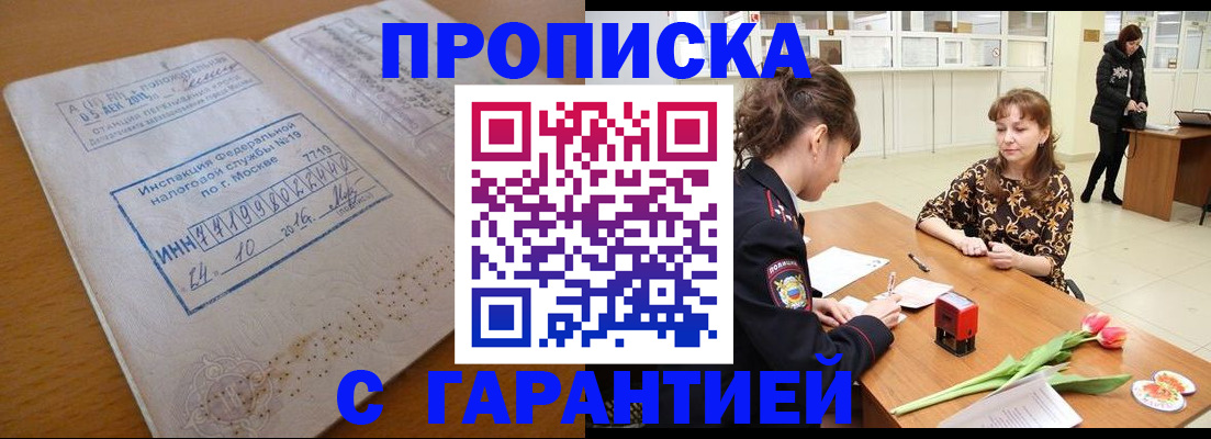 прописка штамп в Качканаре